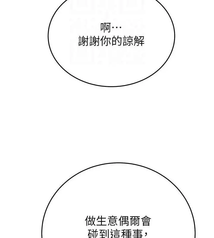 漫画《掠夺行动》第13话第48张图