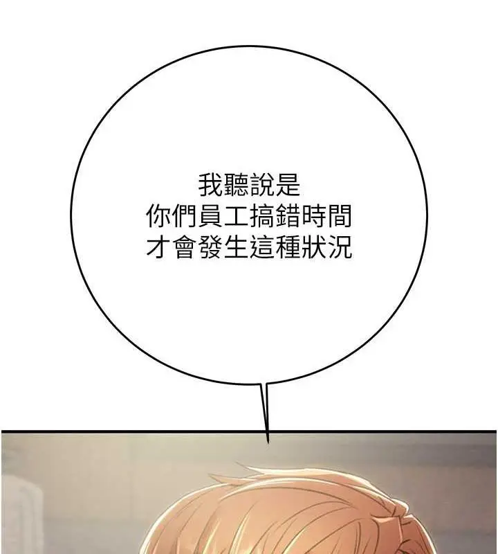 漫画《掠夺行动》第13话第54张图