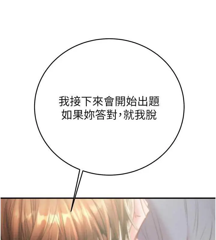 漫画《掠夺行动》第14话第24张图