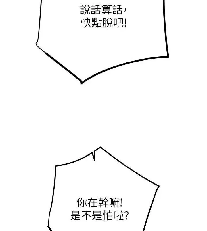 漫画《掠夺行动》第14话第37张图