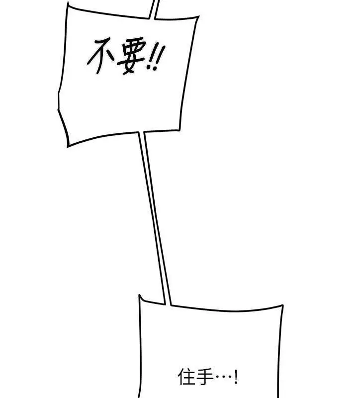 漫画《掠夺行动》第15话第231张图