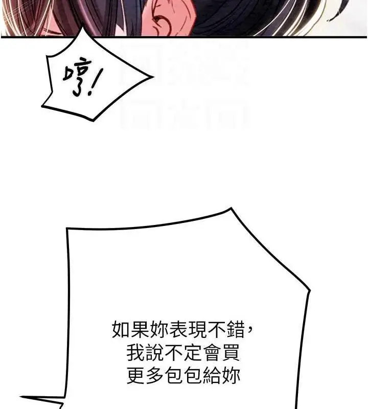 漫画《掠夺行动》第15话第87张图
