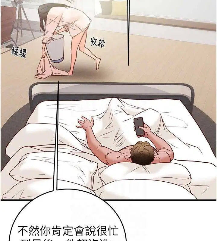 漫画《掠夺行动》第16话第107张图