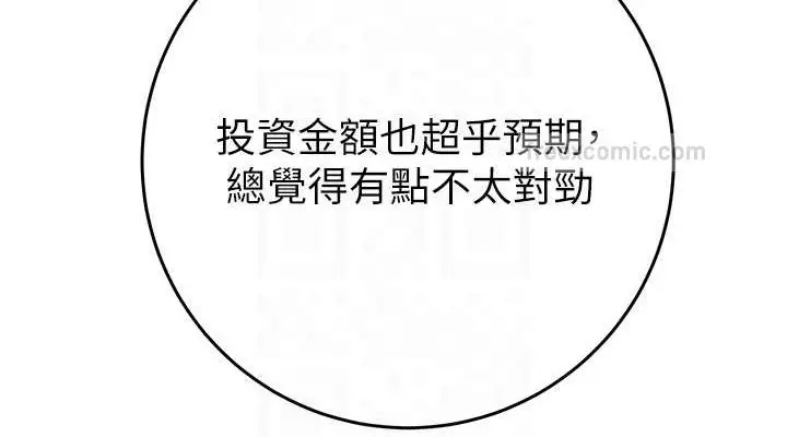 漫画《掠夺行动》第16话第114张图