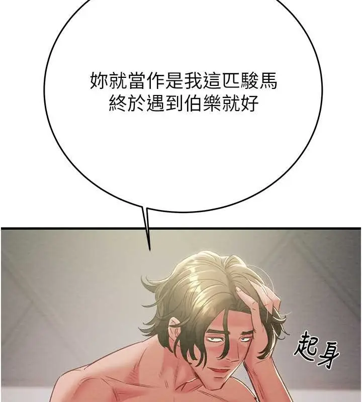 漫画《掠夺行动》第16话第119张图