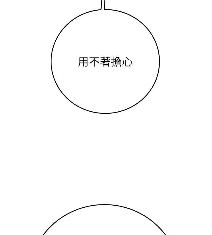 漫画《掠夺行动》第16话第121张图