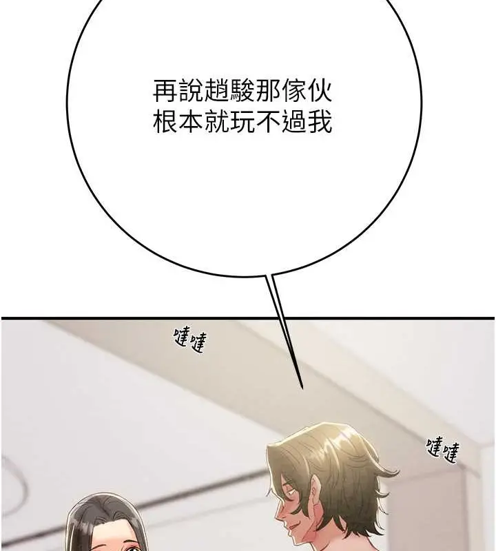 漫画《掠夺行动》第16话第122张图