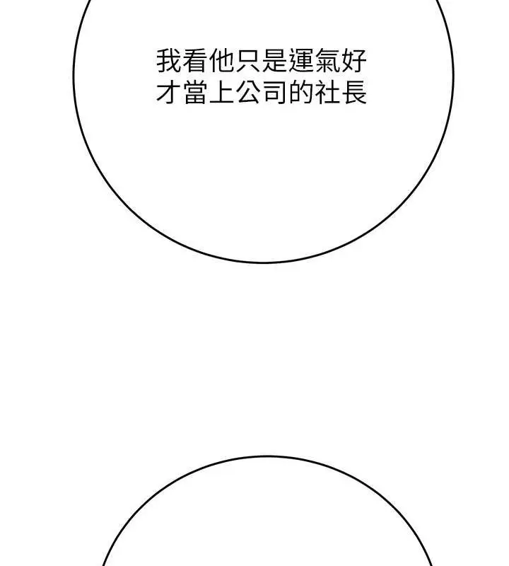 漫画《掠夺行动》第16话第124张图