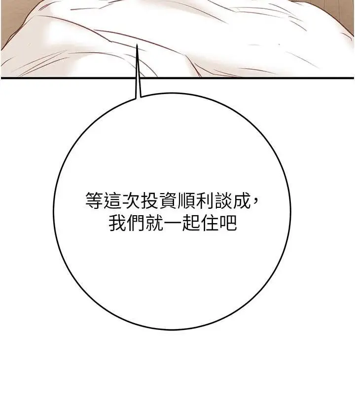 漫画《掠夺行动》第16话第131张图