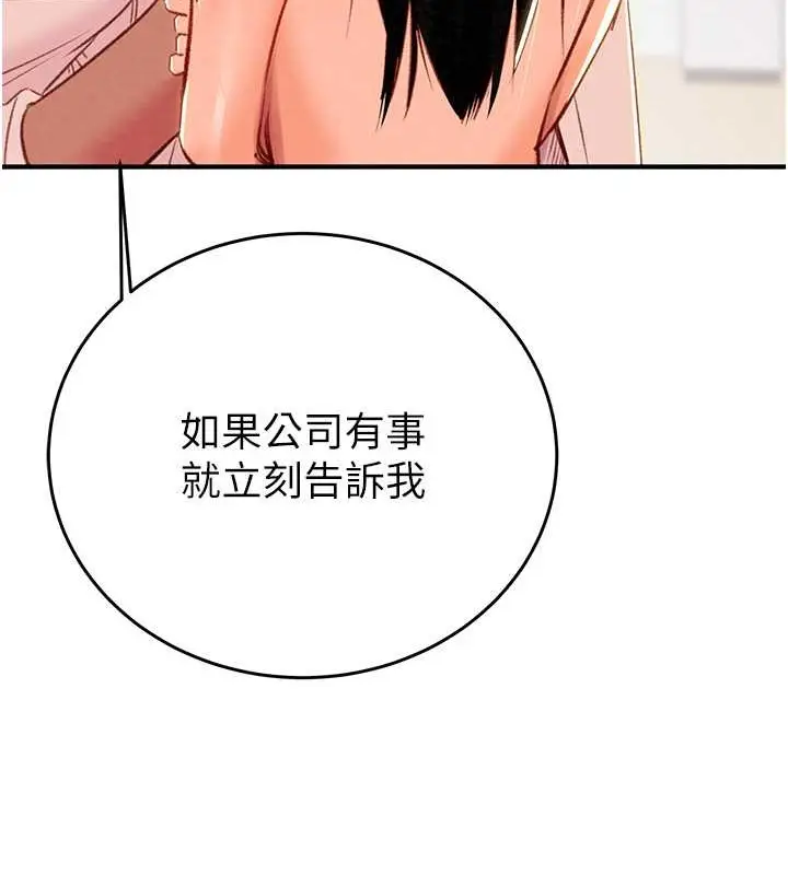 漫画《掠夺行动》第16话第137张图