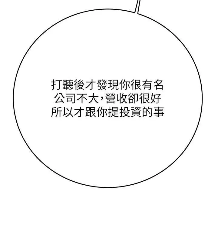 漫画《掠夺行动》第16话第172张图