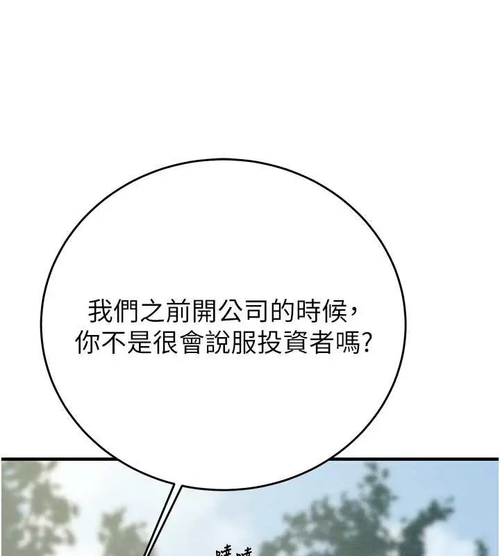 漫画《掠夺行动》第16话第173张图