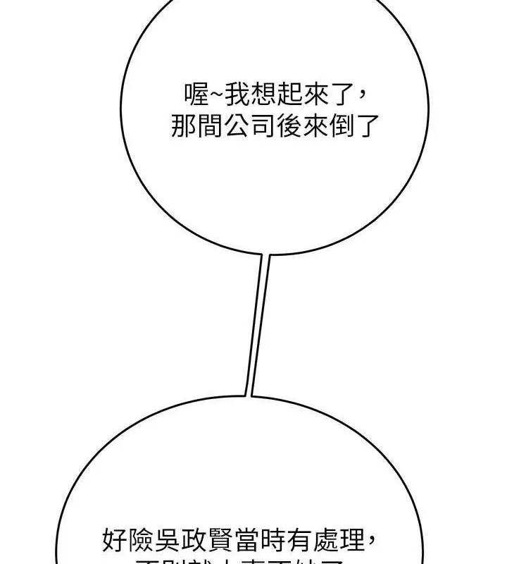 漫画《掠夺行动》第16话第175张图