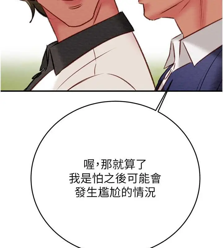 漫画《掠夺行动》第16话第182张图