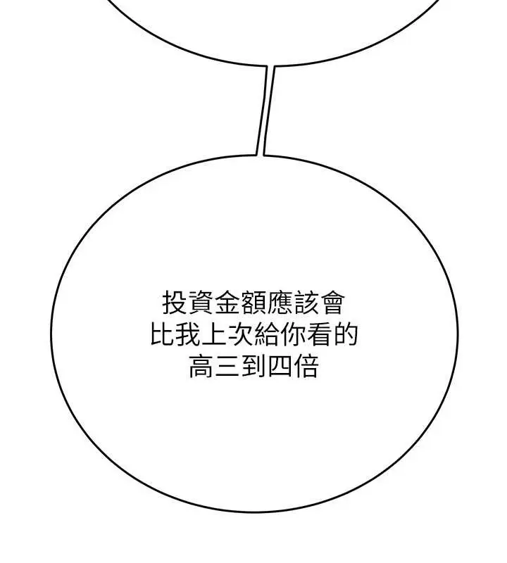 漫画《掠夺行动》第16话第189张图