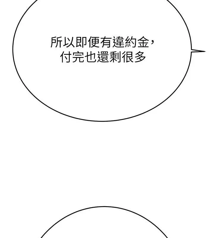 漫画《掠夺行动》第16话第192张图