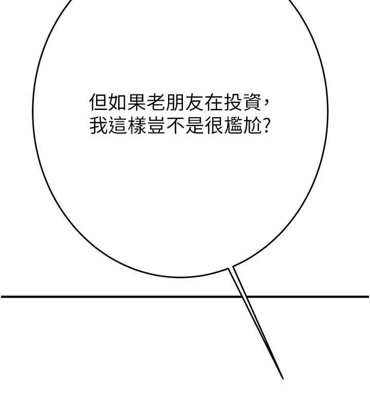 漫画《掠夺行动》第16话第193张图