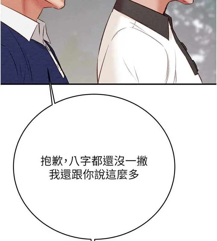 漫画《掠夺行动》第16话第197张图