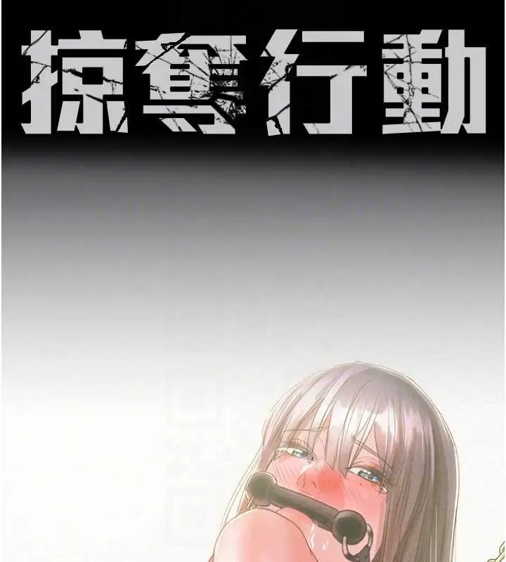 漫画《掠夺行动》第16话第88张图