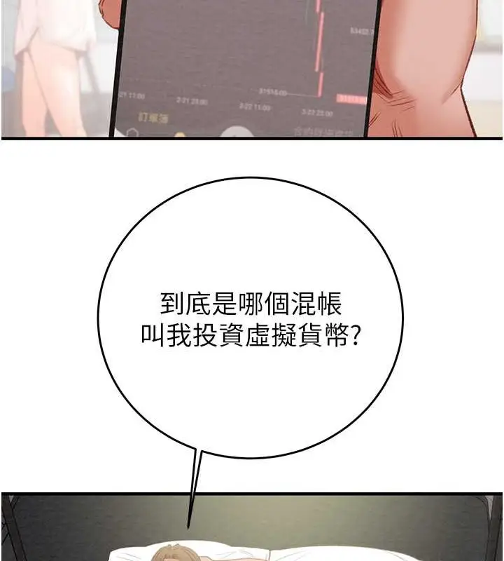 漫画《掠夺行动》第16话第97张图
