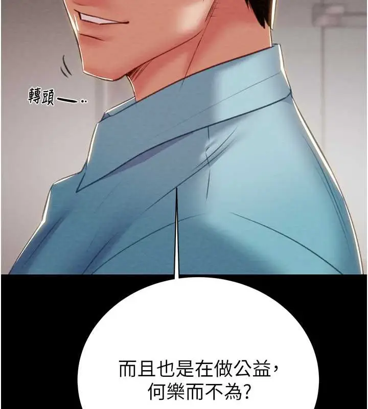 漫画《掠夺行动》第17话第167张图