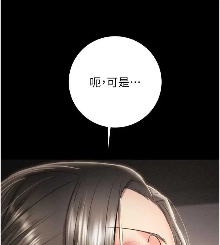 漫画《掠夺行动》第17话第177张图