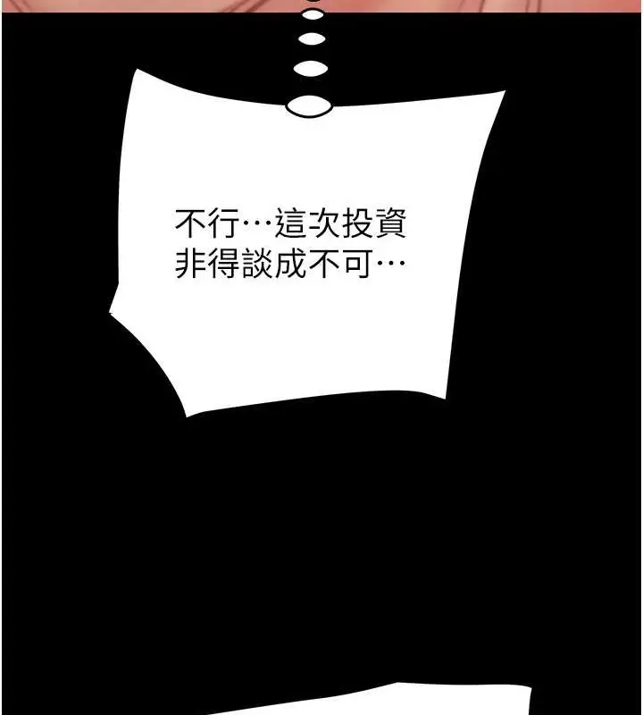 漫画《掠夺行动》第17话第207张图