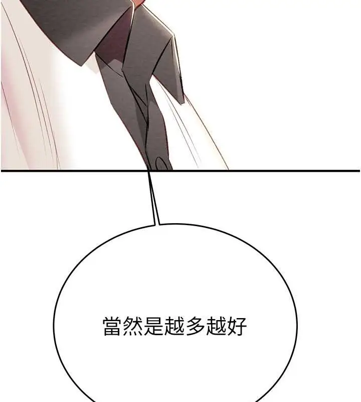 漫画《掠夺行动》第17话第3张图