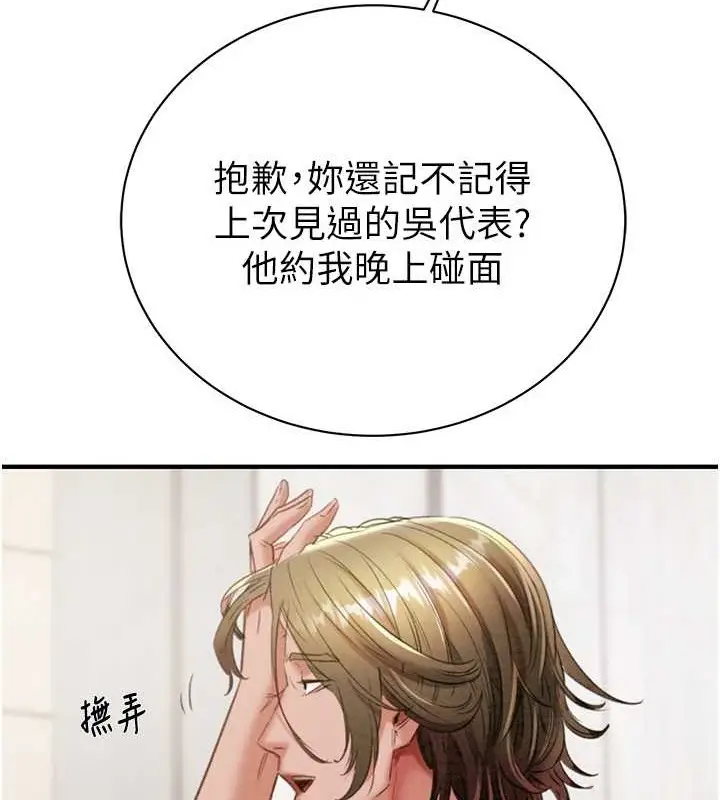 漫画《掠夺行动》第17话第31张图