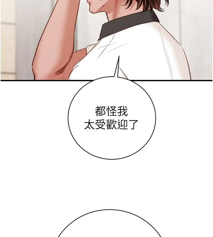 漫画《掠夺行动》第17话第32张图