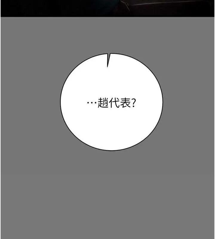 漫画《掠夺行动》第17话第49张图