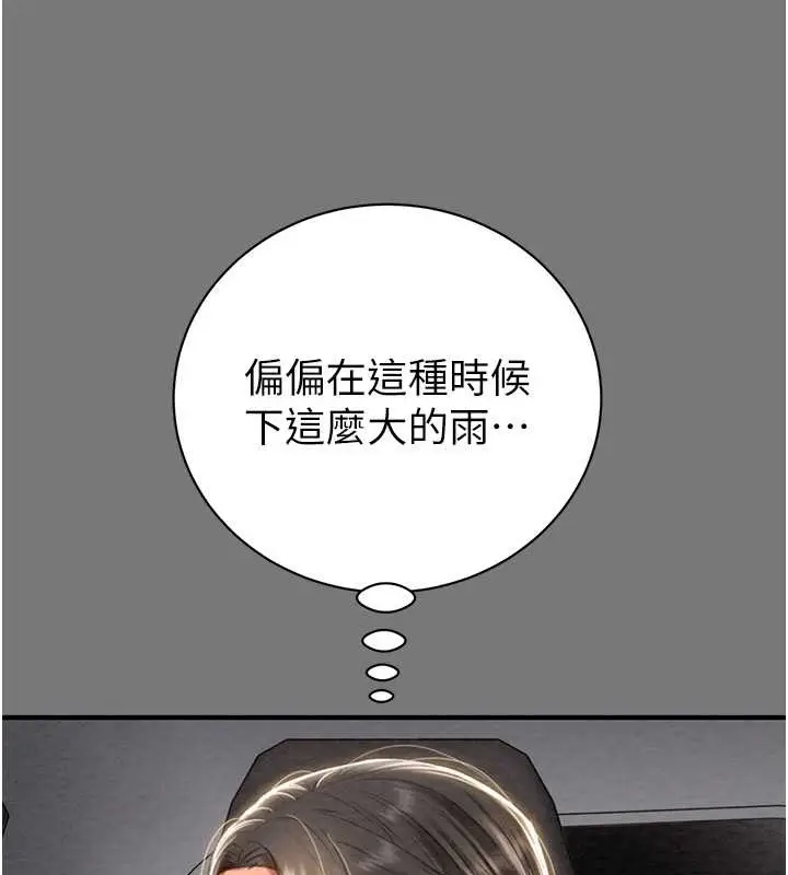 漫画《掠夺行动》第17话第71张图