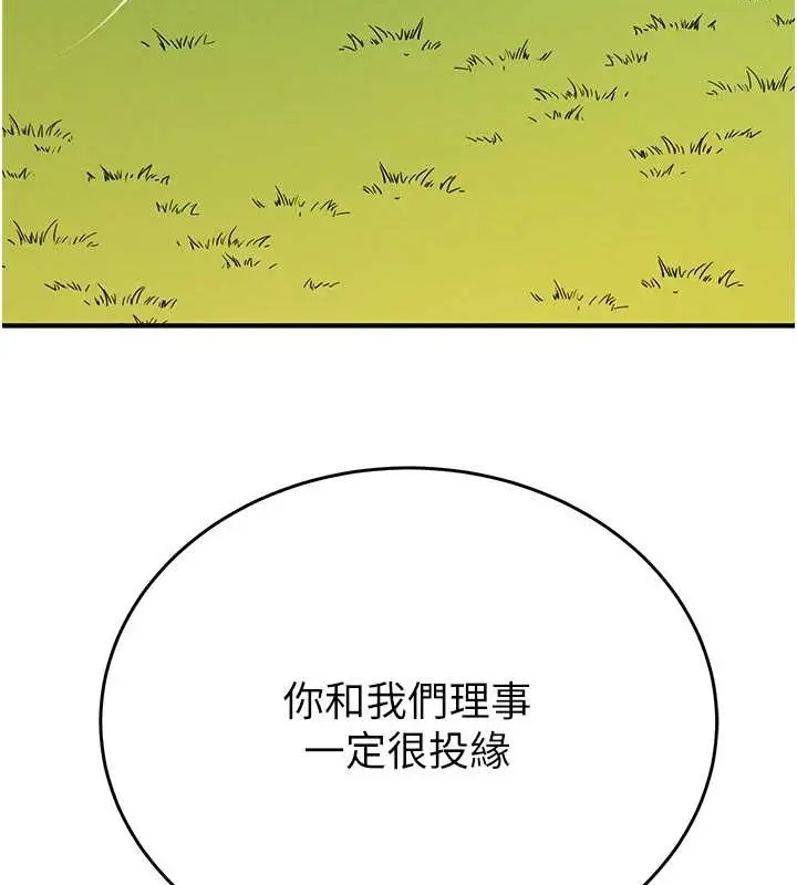 漫画《掠夺行动》第17话第8张图