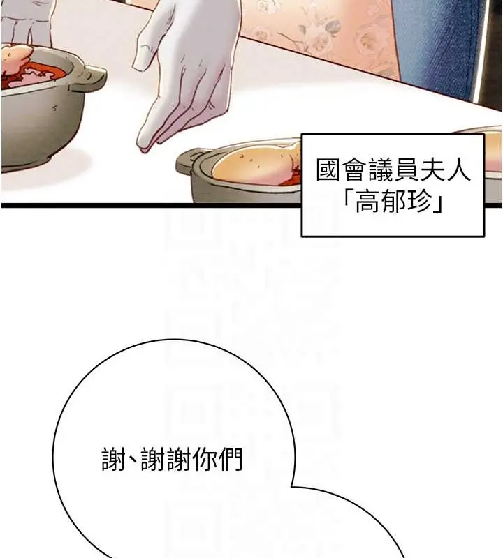 漫画《掠夺行动》第18话第107张图