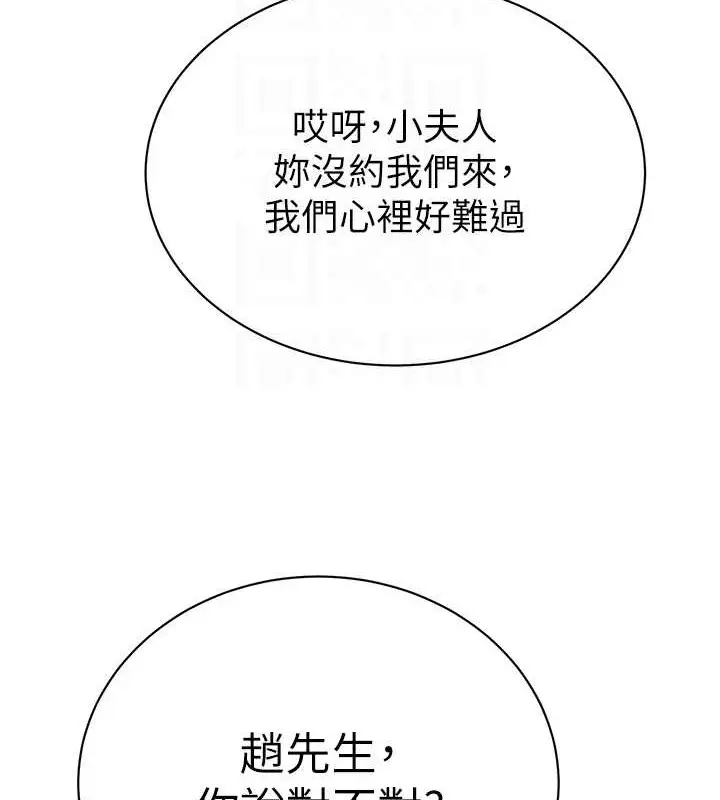 漫画《掠夺行动》第18话第109张图