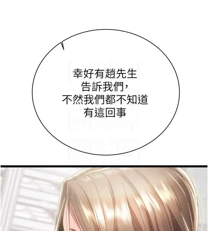 漫画《掠夺行动》第18话第113张图