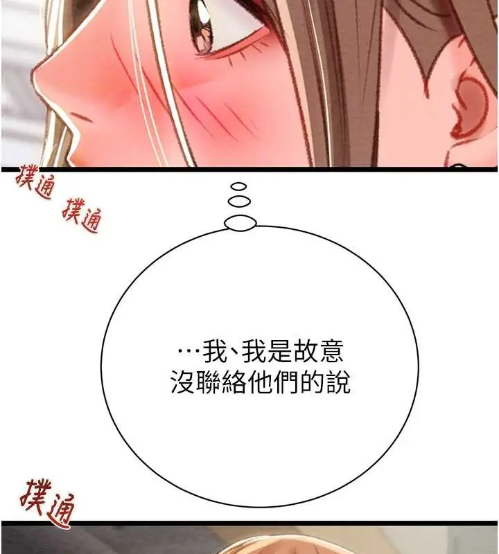 漫画《掠夺行动》第18话第117张图