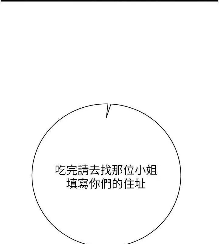 漫画《掠夺行动》第18话第132张图