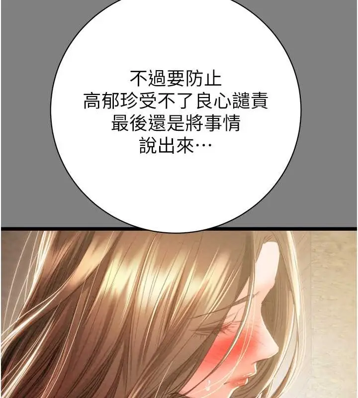 漫画《掠夺行动》第18话第177张图
