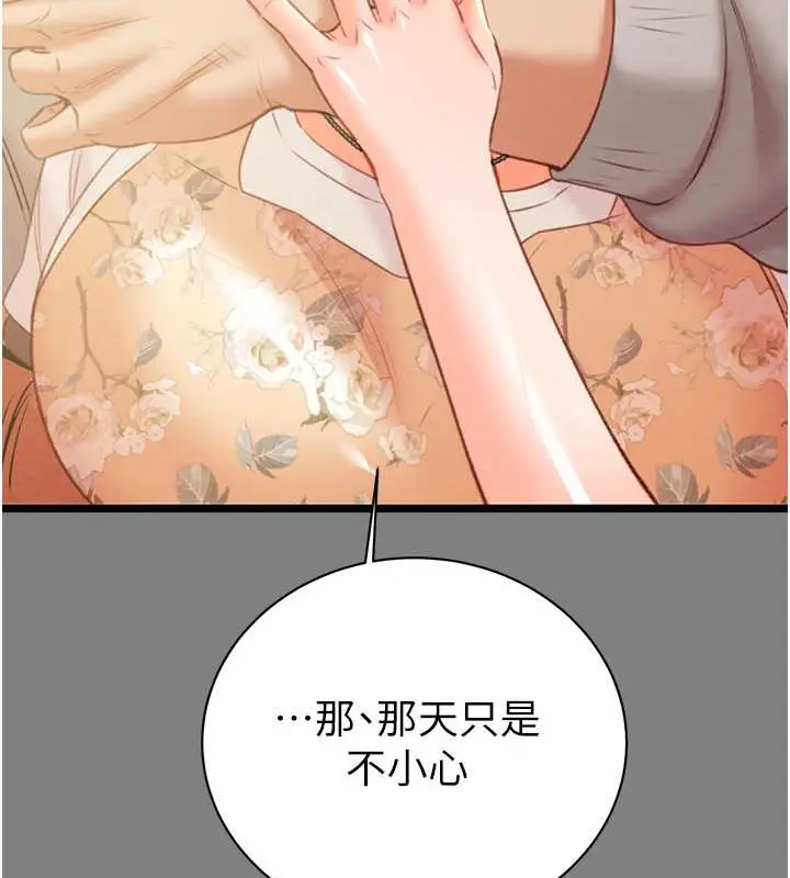 漫画《掠夺行动》第18话第196张图