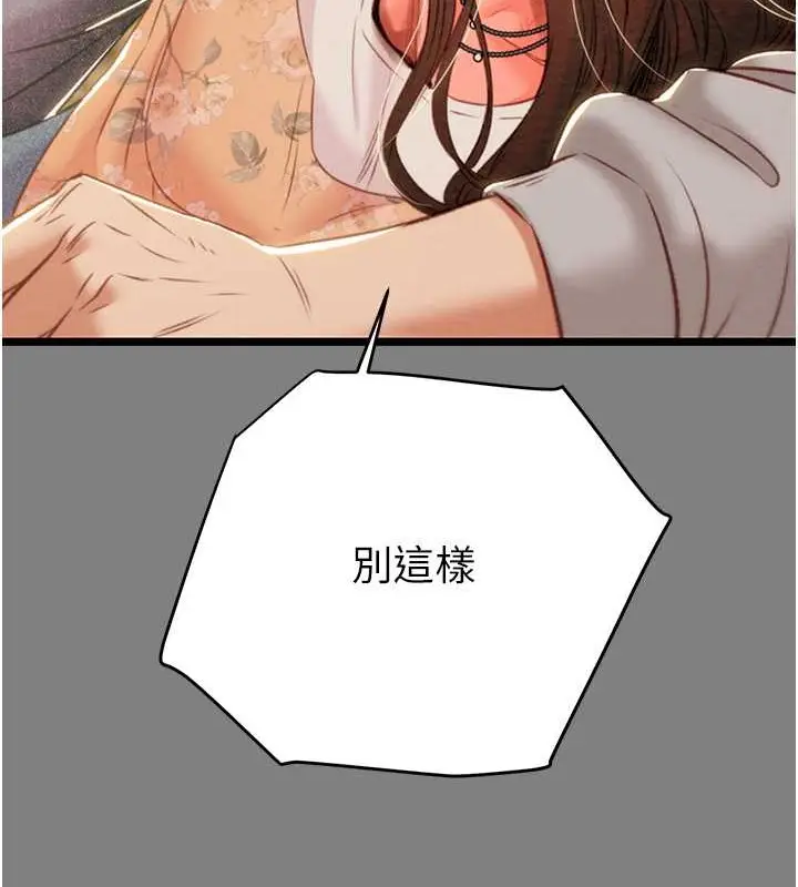 漫画《掠夺行动》第18话第213张图
