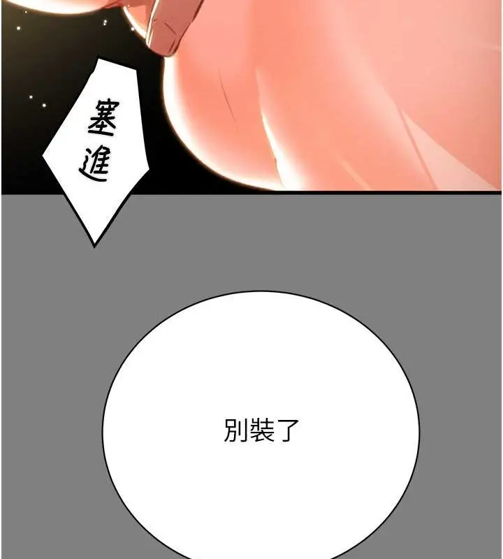 漫画《掠夺行动》第18话第223张图