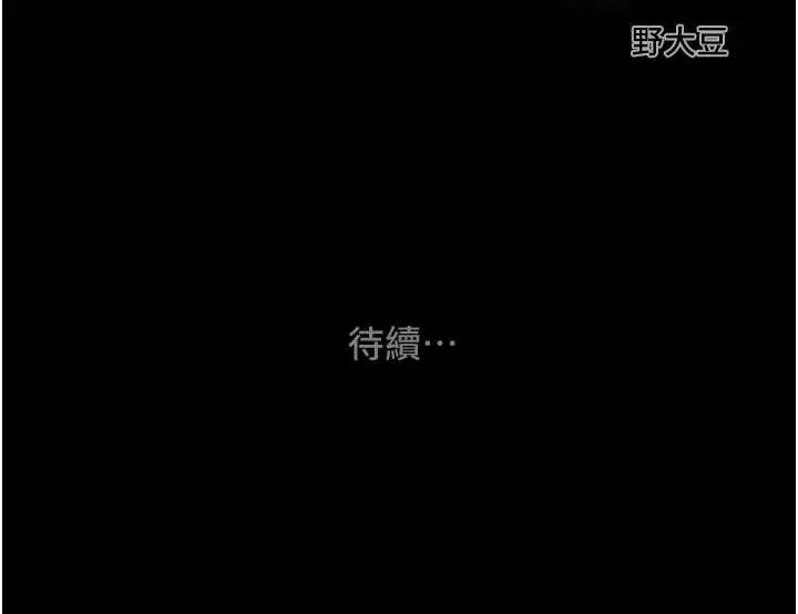漫画《掠夺行动》第18话第236张图