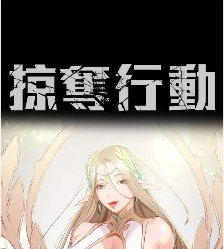 漫画《掠夺行动》第18话第62张图