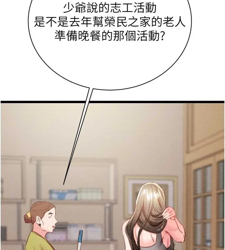 漫画《掠夺行动》第18话第83张图