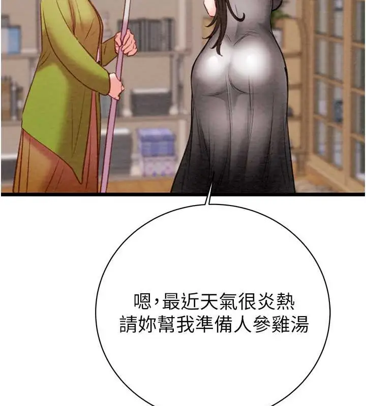 漫画《掠夺行动》第18话第84张图