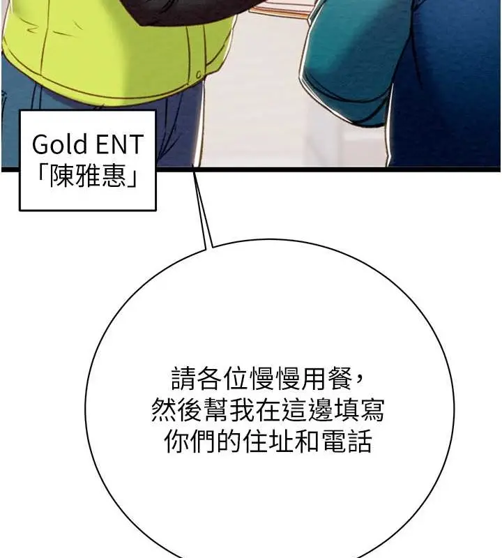 漫画《掠夺行动》第18话第98张图