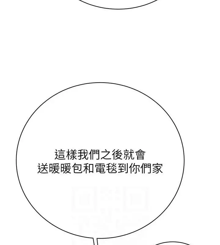 漫画《掠夺行动》第18话第99张图