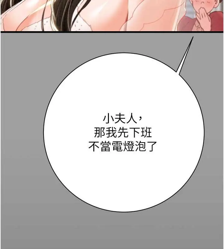 漫画《掠夺行动》第19话第24张图