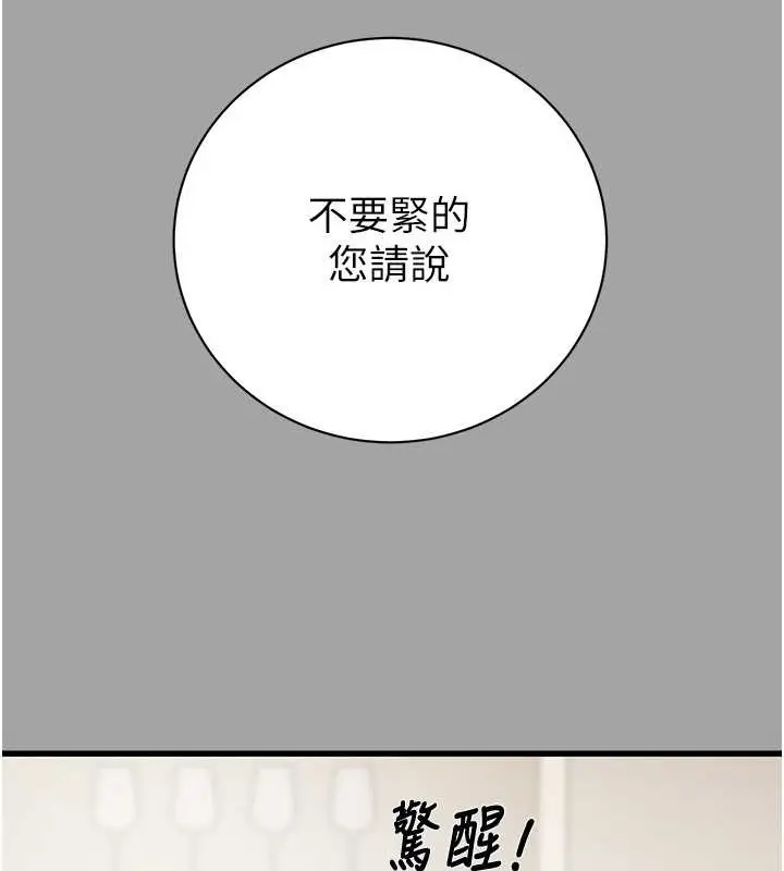 漫画《掠夺行动》第19话第39张图